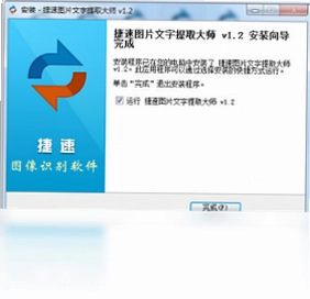 图片文字提取大师最新版预览图