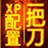 һ�ѵ��ռ�����ForXP2015.1.20 ���԰�