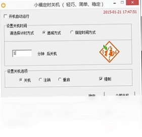 小福定时关机软件预览图