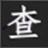 Ӣ��ͼƬ���׼����9.2.0.0 ���԰�