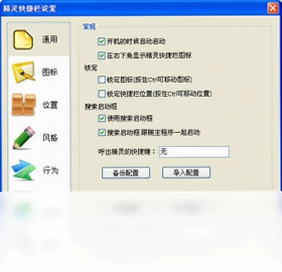 精灵快捷栏预览图