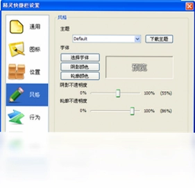 精灵快捷栏预览图