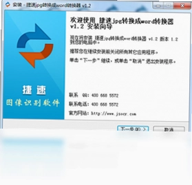 jpg转换成word转换器预览图