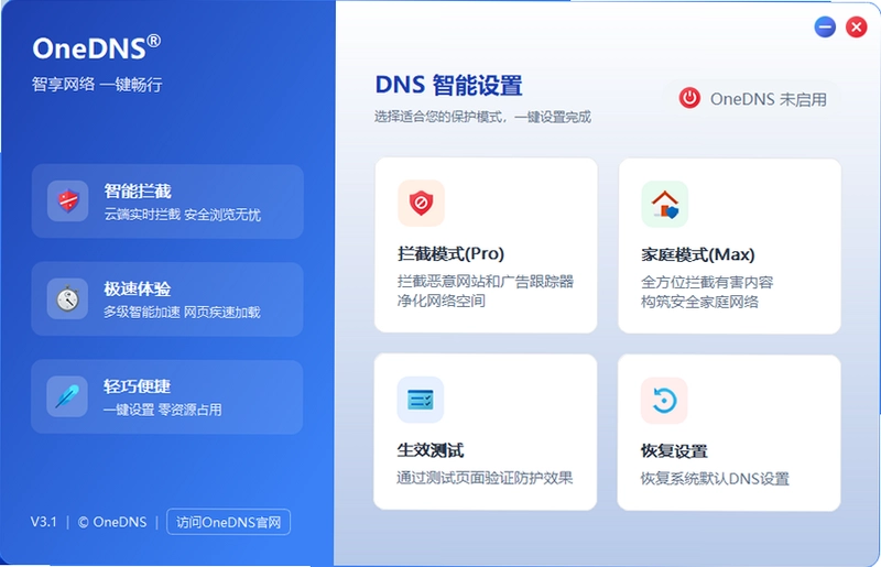 oneDNS一键设置预览图