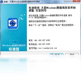 天盾Windows数据恢复软件预览图