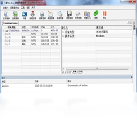 天盾Windows数据恢复软件预览图