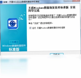 天盾Windows数据恢复软件预览图