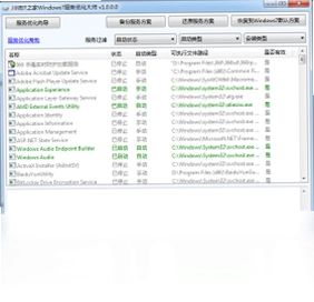川师IT之家系统优化大师预览图