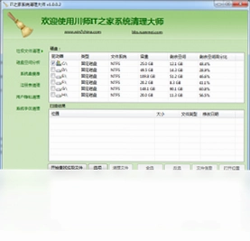 川师IT之家系统优化大师预览图