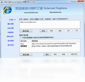 川师IT之家系统优化大师预览图