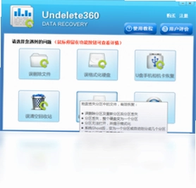 Undelete360数据恢复软件最新版预览图