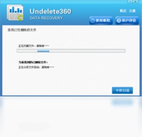Undelete360数据恢复软件最新版预览图