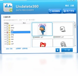 Undelete360数据恢复软件最新版预览图