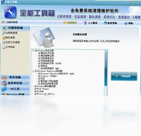 全能工具箱pc版预览图