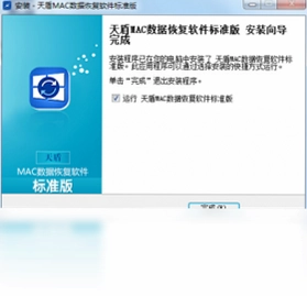 天盾MAC数据恢复软件预览图