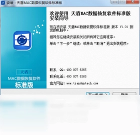 天盾MAC数据恢复软件预览图