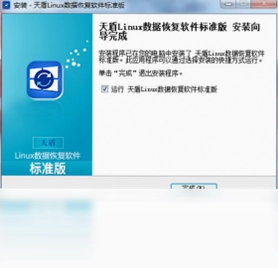 天盾Linux数据恢复软件预览图