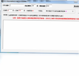 英乐淘宝排名搜索器预览图