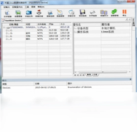 天盾Linux数据恢复软件预览图