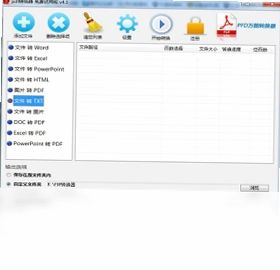 pdf转换成txt转换器pc版预览图