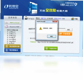 EXCEL转PDF免费版预览图