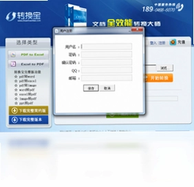 EXCEL转PDF免费版预览图