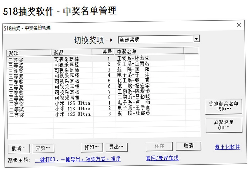 518抽奖软件预览图