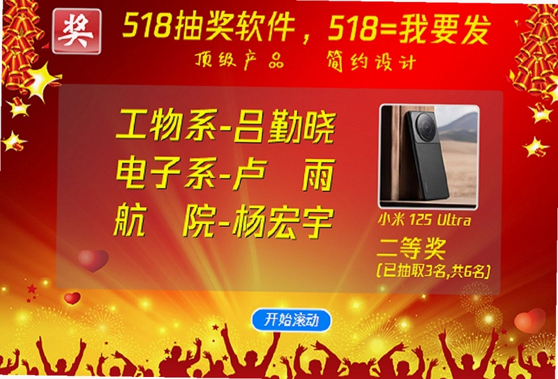 518抽奖软件预览图