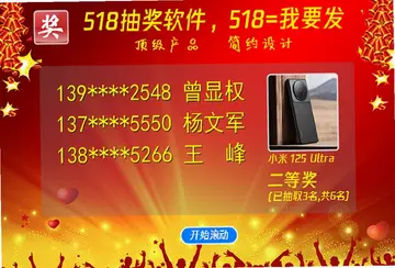 518抽奖软件预览图