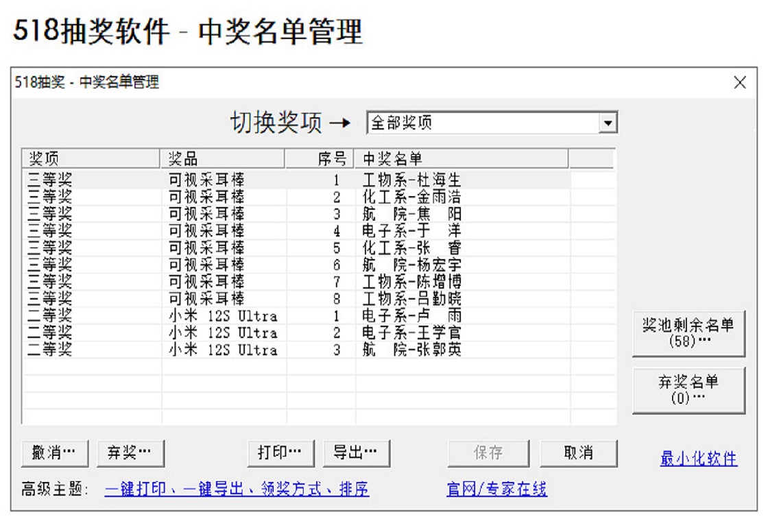 518抽奖软件电脑版多场景应用