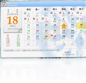意唯心心日历URCalendar预览图