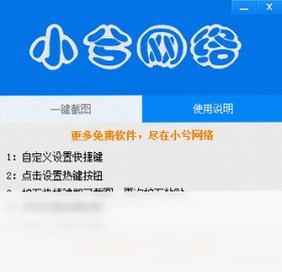 一键截图预览图