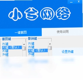 一键截图预览图