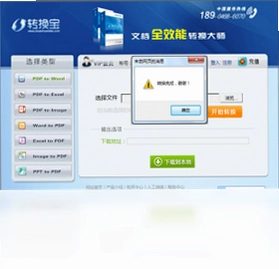 转换宝pc版预览图