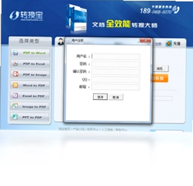 转换宝pc版预览图