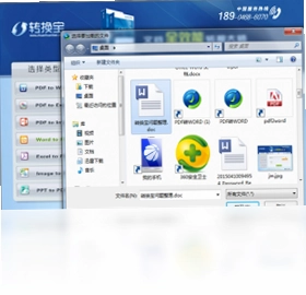 转换宝pc版预览图