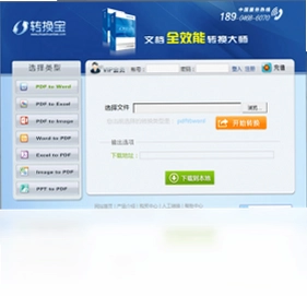 转换宝pc版预览图