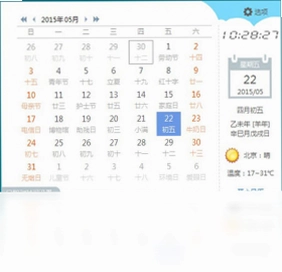 开心日历预览图