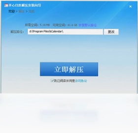 开心日历预览图