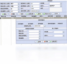 万能进销存软件最新版预览图