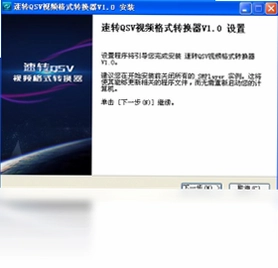 速转qsv视频格式转换器软件预览图