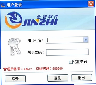 金智送货单管理系统预览图
