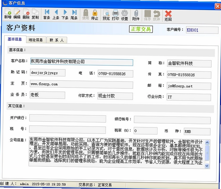 金智送货单管理系统预览图