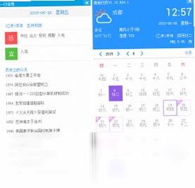 清新日历预览图