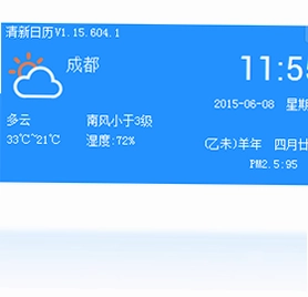 清新日历预览图