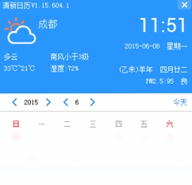 清新日历预览图