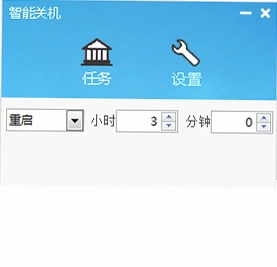 定时开关机预览图