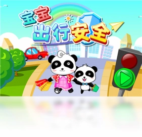 宝宝出行安全宝宝巴士软件预览图