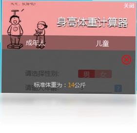 身高体重计算器预览图