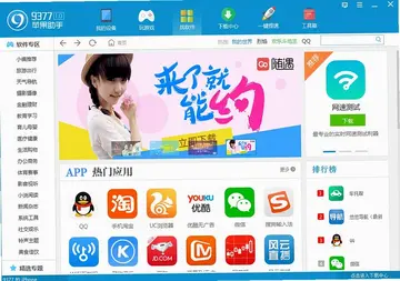 9377苹果助手预览图